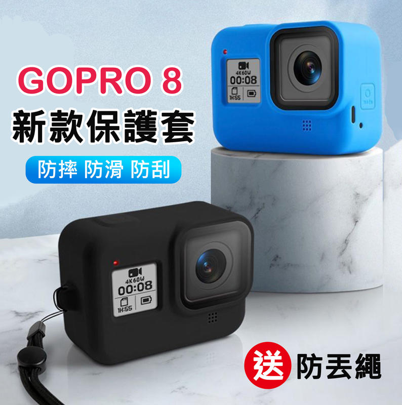 【玖肆伍3C館】送防丟繩 GoPro HERO8 Black 矽膠保護套 GOPRO8 相機防摔防刮 矽膠套 邊框