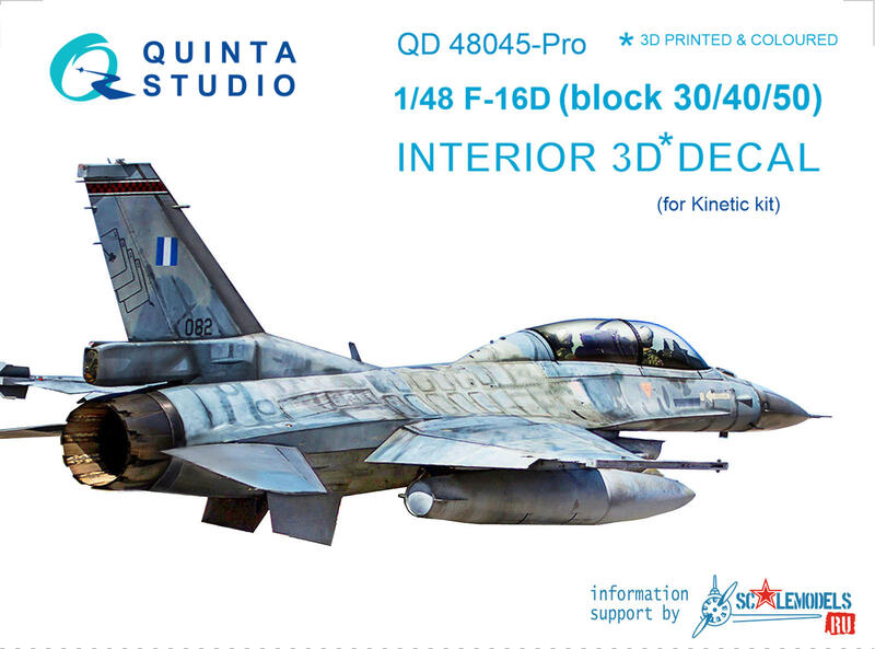㊣ Quinta Studio 1/48 美軍 F-16D 隼式戰機 Kinetic 3D立體浮雕水貼 QD48045