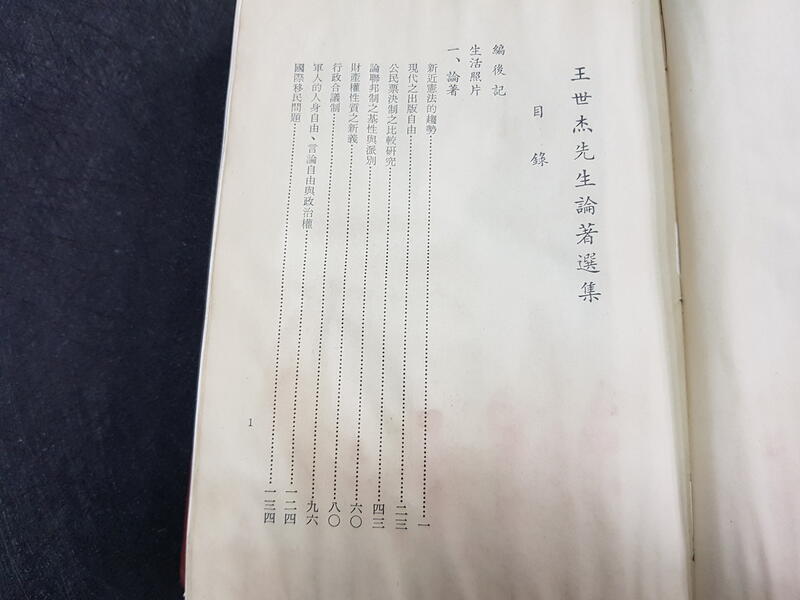 K2512前-二手】王世杰先生論著選集-精裝-國立武漢大學旅臺校友會-王世杰-1980-館藏有水漬略沾黏能閱讀 | 露天市集 | 全台最大的 ...
