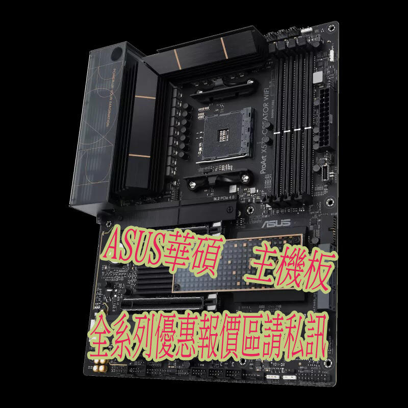 【精品3C】ASUS 華碩  主機板 優惠報價區 私訊 X399 X570 B550 AMD AM4