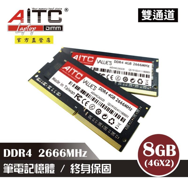 ➤⓵⓵.⓵⓵◄AITC 艾格 筆電型雙通道 DDR4 8GB(4GBx2) 2666MHz 記憶體