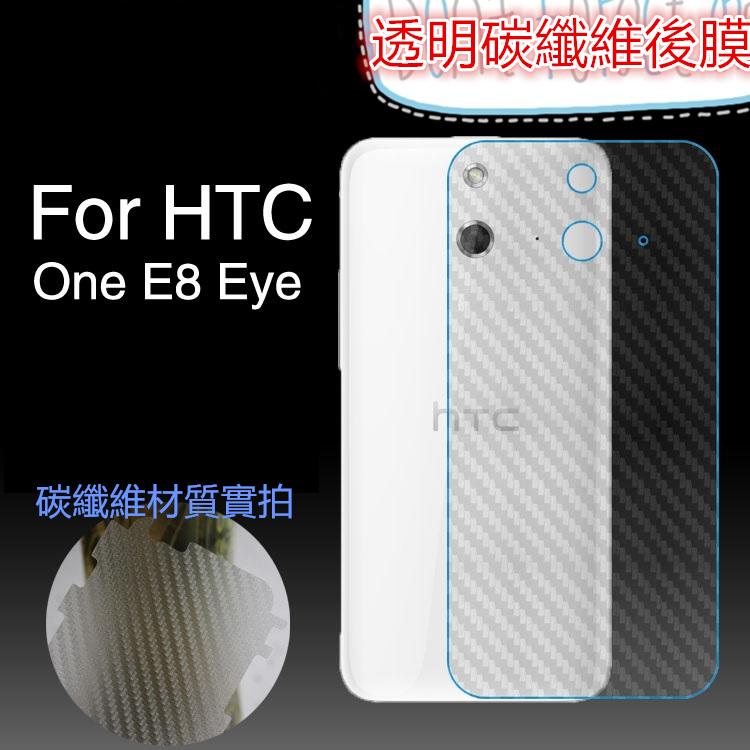 HTC One E8 透明碳纖維 保護後膜貼