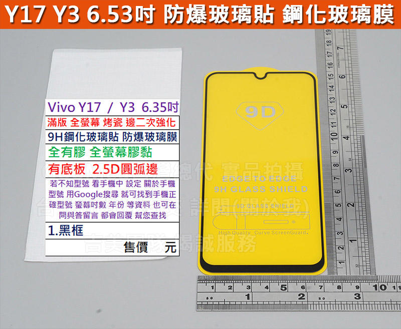 GMO 4免運Vivo Y17 Y3  6.35吋 9H鋼化玻璃貼 防爆玻璃膜 滿版 烤瓷二強 全有膠 黃底板