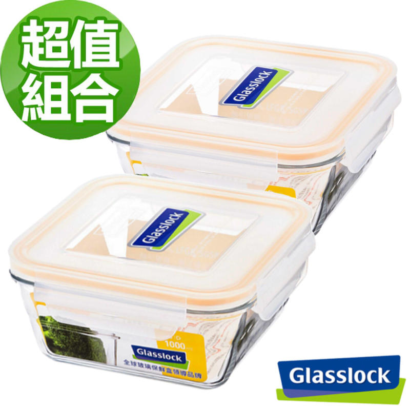 兩種【Glasslock】大食量便當盒二件組.含強化玻璃方形保鮮盒1000ml/長方形保鮮盒1100ml*2
