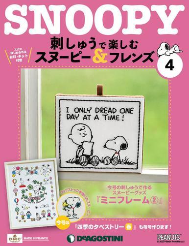 (拆封不退)Snoopy & Friends 刺繡樂 第4期(日文版)[9折] TAAZE讀冊生活