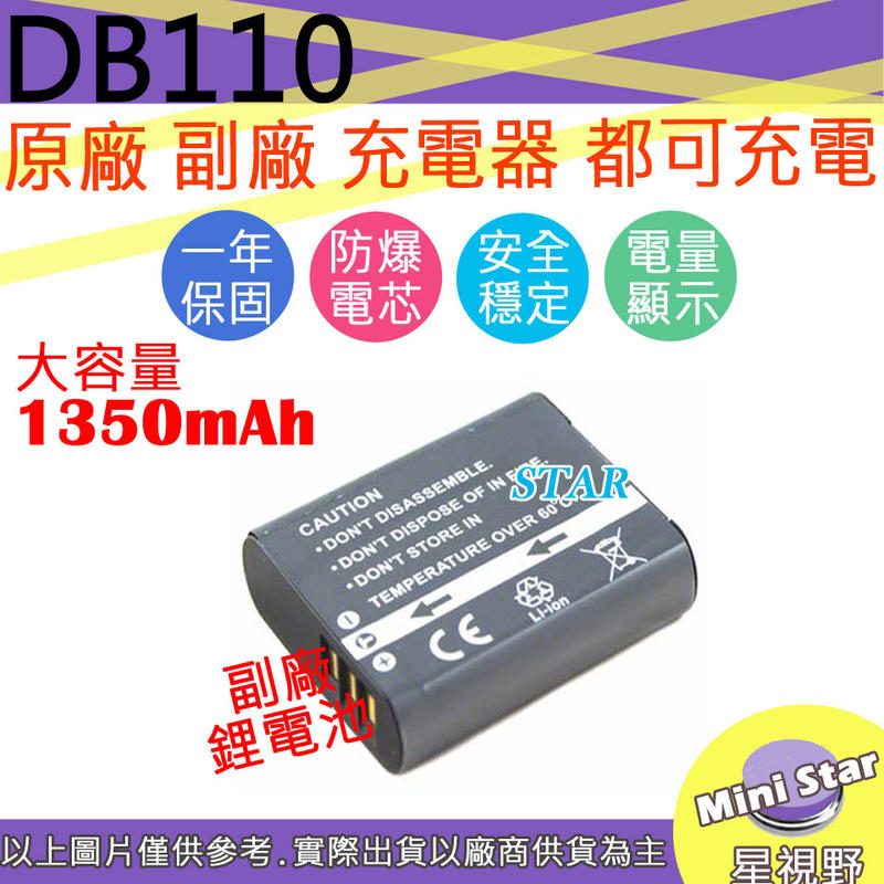 星視野 大容量 1350 mAh Ricoh 理光 DB-110 DB110 LI90B LI92B 電池