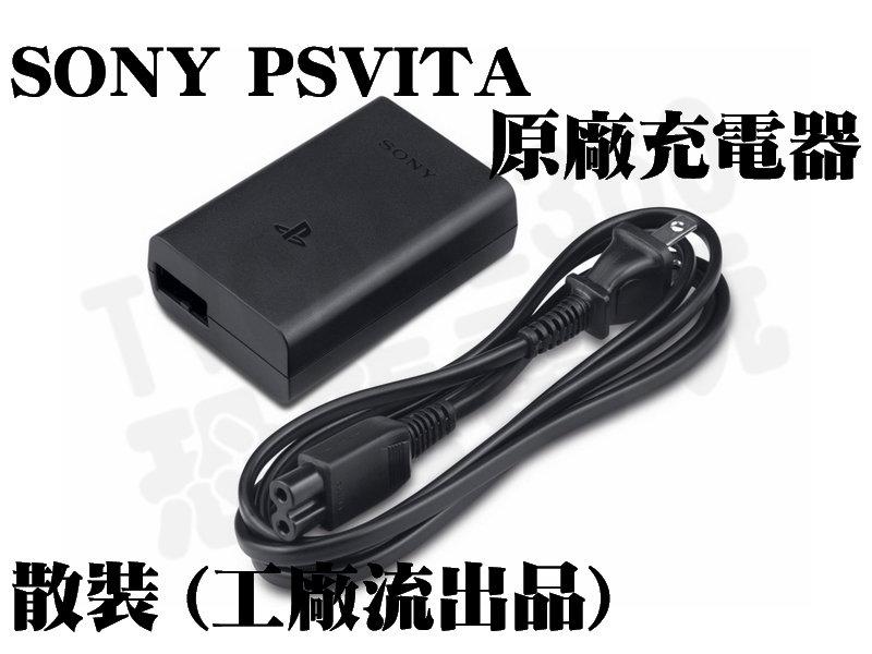 SONY PSV PSVITA 1000 1007 2000 2007 原廠充電器變壓器裸裝【台中恐龍