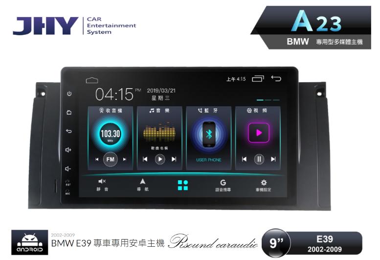 【鐘鳴汽車音響】JHY BMW E39 安卓機 X5 5系列 M5