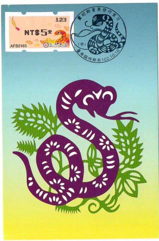 蛇 生肖郵資票 台灣靈蛇郵資票 黑色  原圖卡 蛇郵資票 黑色  銷台南臨局戳