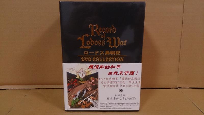 自有小寶物，台灣代理正版原版DVD 羅德斯島戰記初回限定版含DVD收納盒代理版全新品未拆封品| 露天市集|