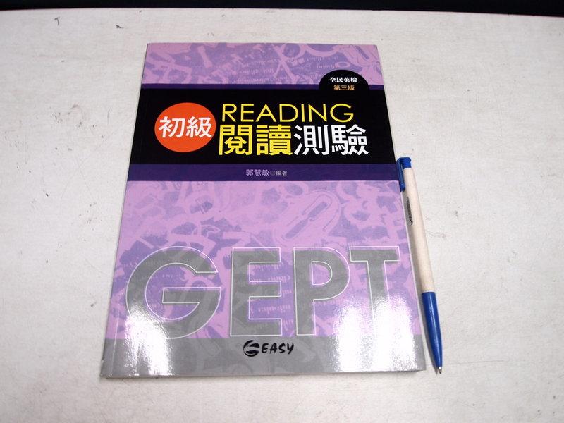 【考試院二手書】《初級READING閱讀測驗》ISBN:9789866508080│書林│郭慧敏│七成新(B11Z55)