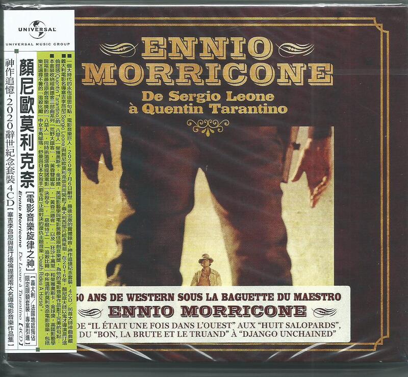 陽光小賣場】顏尼歐莫利克奈Ennio Morricone《神作追憶》4CD套裝昆汀塔倫提諾等名導電影音樂作品集| 露天市集|