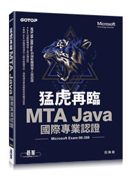 益大資訊～猛虎再臨！MTA Java 國際專業認證 (Microsoft Exam：98-988)