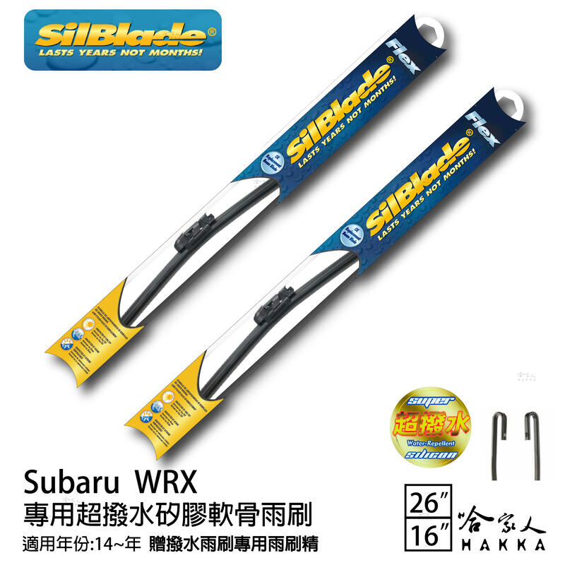 Subaru WRX 專用矽膠撥水雨刷 26 16  贈雨刷精 SilBlade 14~年 防跳動 哈家人