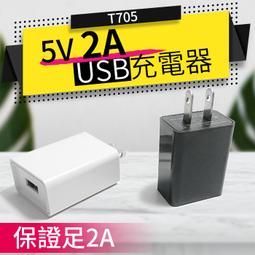 【傻瓜批發】(T705) 5V2A USB充電器 保證足2A...