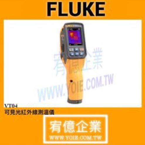 Fluke福祿克 VT04 可見光紅外測溫儀