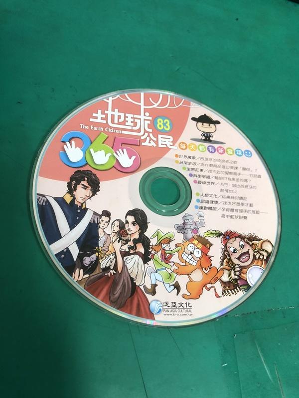 二手裸片CD 地球公民365 NO.83》2012年6月出版 泛亞文化 <G48>