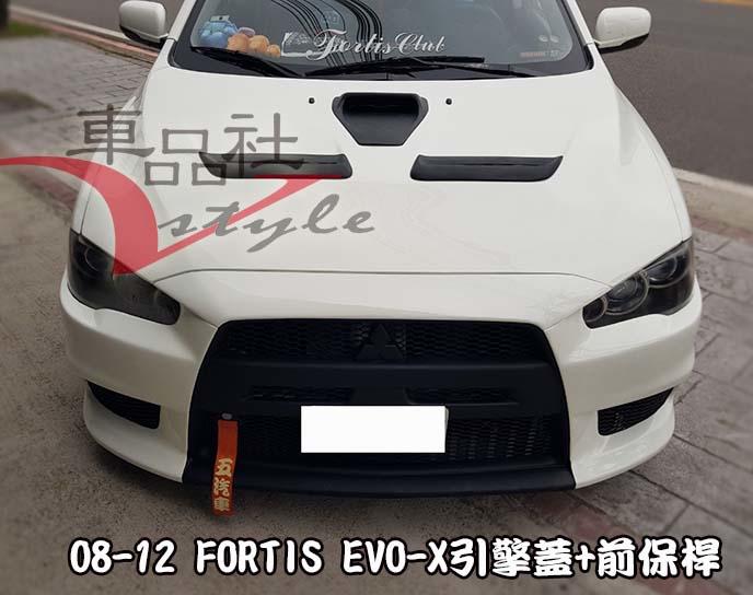 ◇車品社◆三菱 FORTIS EVO X EVO-X 引擎蓋 前保桿前大包08 09 10