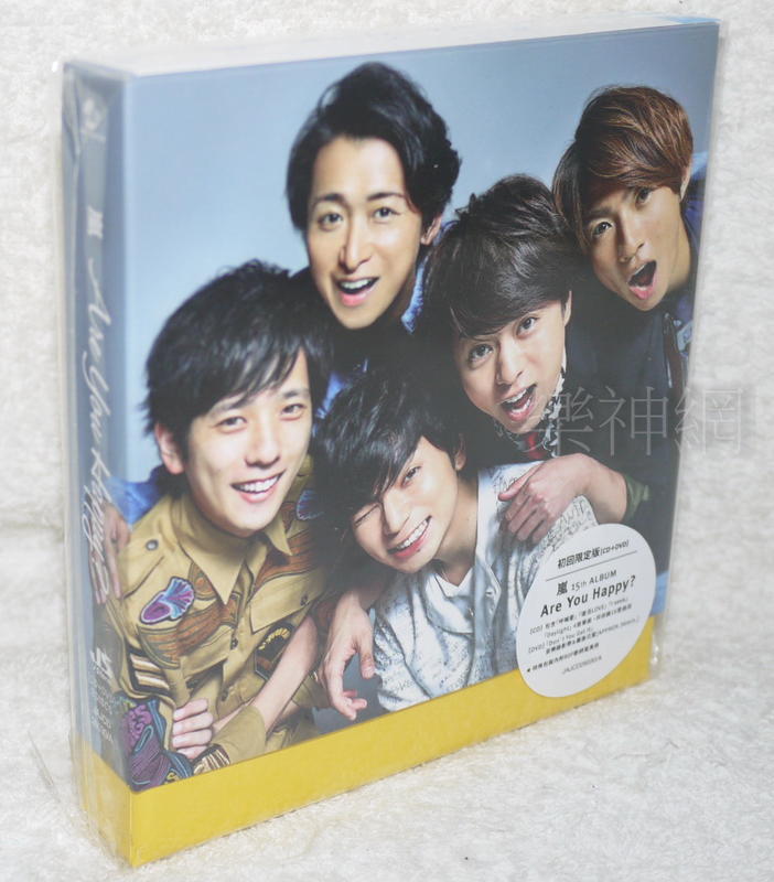 嵐Arashi Are You Happy【台版CD+DVD初回限定盤】全新