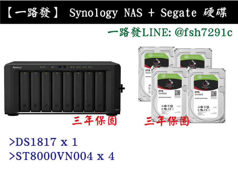 #一路發NAS組合#全新未拆-群暉Synology DS1817/ Segate ST8000VN004 硬碟8TB*4