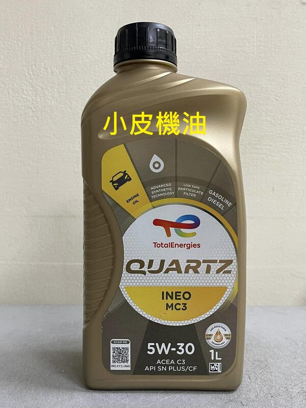 【小皮機油】現金特價 TOTAL QUARTZ MC3 5W30 5W-30 c3 LL04 229.52