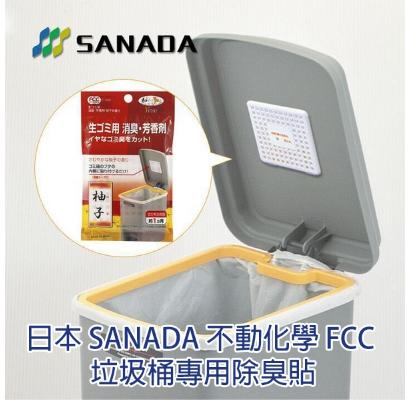 日本 SANADA 不動化學 FCC 垃圾桶除臭片  除臭劑 芳香劑 黏貼式