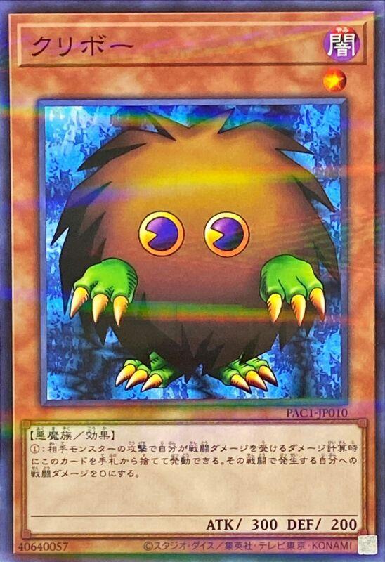 萬隆達*遊戲王PAC1-JP010 栗子球小精靈(普鑽) 搜:MB01-JP022