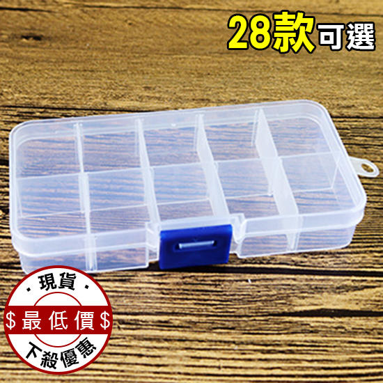 收納盒 藥盒 首飾盒 零件 美甲片 材料盒 自由組合 多格 可拆卸透明收納盒【Z228】生活職人