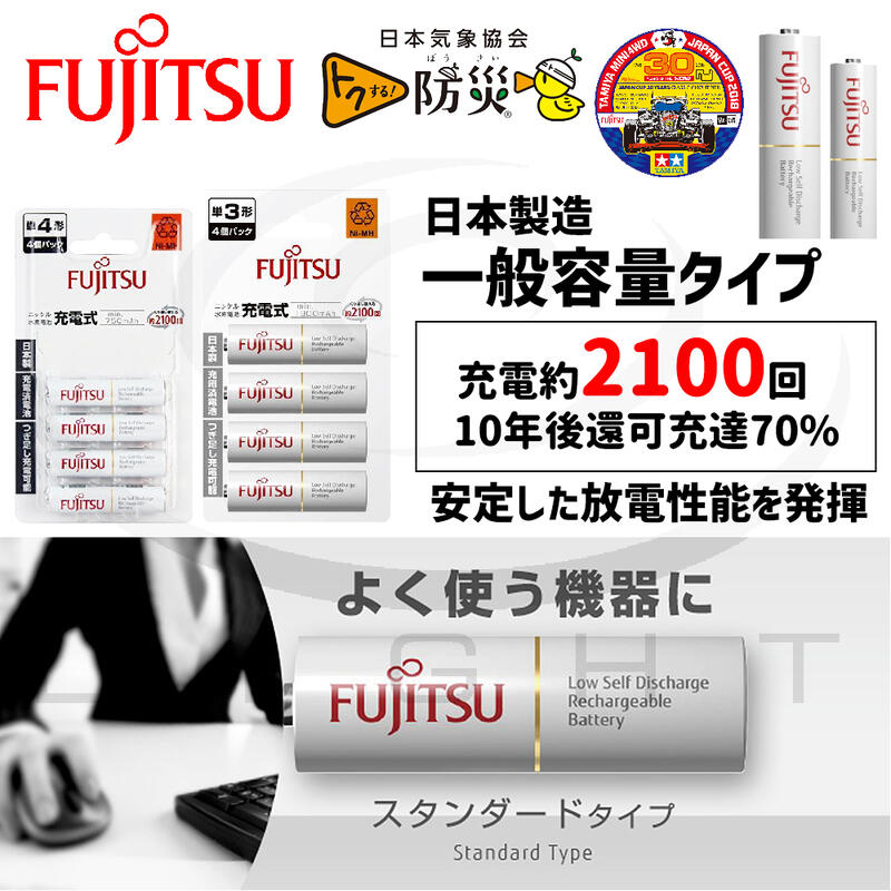 【錸特光電】Fujitsu 富士通 (日本製) 低自放電池3號/4號 AA/AAA充電電池 電壓1.2V eneloop
