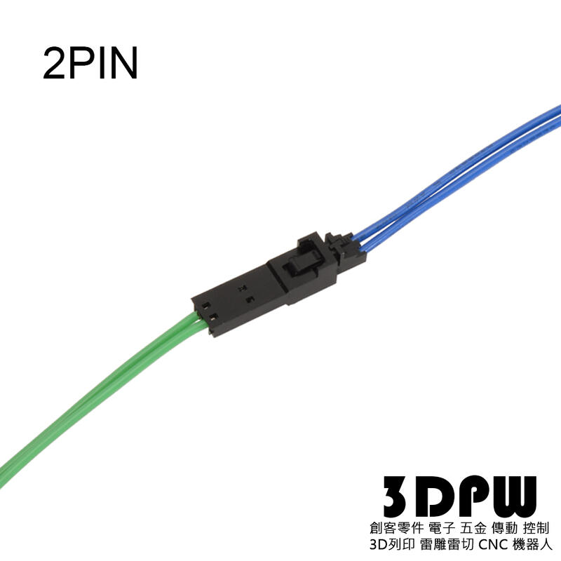 [3DPW] 杜邦2.54空中接頭 附卡扣 2P 2PIN 空中對接 飛機頭 不含線