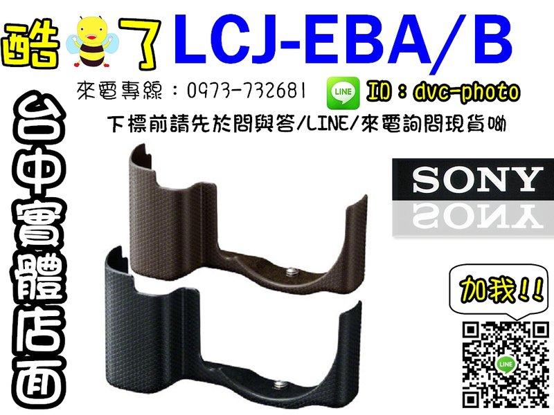 【酷BEE了】SONY 原廠皮套  LCJ-EBA 黑/棕 For NEX 5T/5R 底座