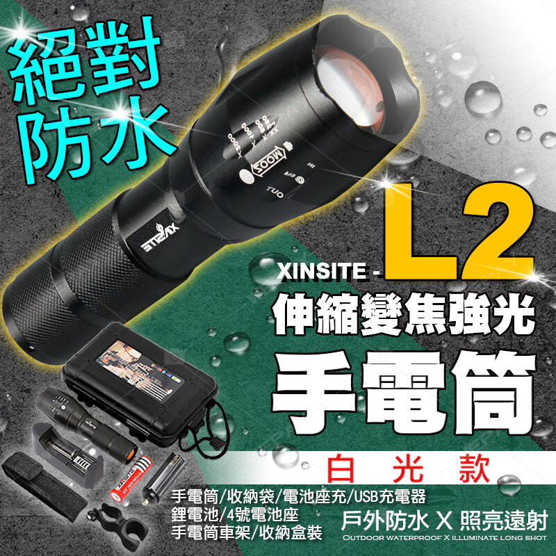 【免運費！台灣寄出實拍+用給你看】L2強光手電筒 迷你LED伸縮變焦伸縮聚焦1000流明以上防水變焦