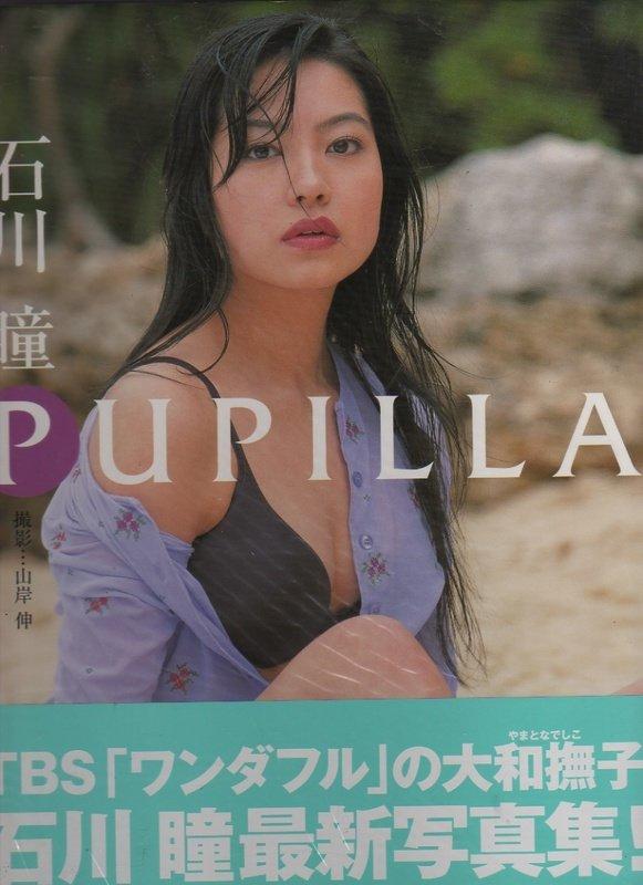 石川瞳最新寫真集PUPILLA -含掛號郵資1260元| 露天市集| 全台最大的網 