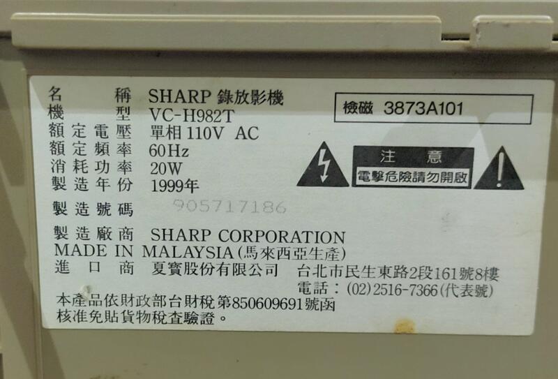 Sharp R982stm Sharp VC-H982T VHS Hi-Fi Stereo 6磁頭 錄放影機 | 露天市集 | 全台最大的網路購物市集