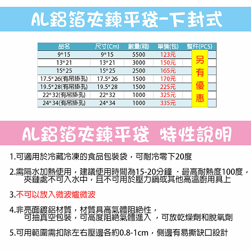 AL鋁箔夾鏈平袋-90*150mm】50入/包，下封式夾鏈袋、三封袋、保鮮袋