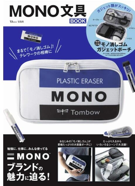 ◎日本販賣通◎(重版代購) MONO 文具BOOK 附:橡皮擦造型 收納包