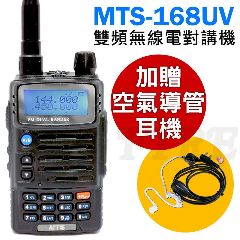 《實體店面無線電》【加贈空導耳機】MTS-168UV 手持業餘式 FM收音機 雙頻無線電對講機 雙顯雙待 MTS168