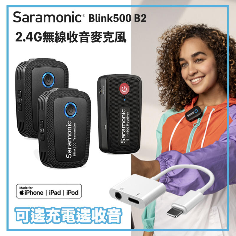 【eYe攝影】現貨 原廠 Saramonic Blink500 B2 1對2 接收+發射 領夾式 無線麥克風 收音
