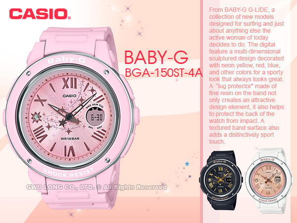 CASIO 國隆 卡西歐手錶專賣店 BGA-150ST-4A BABY-G 雙顯 女錶 橡膠錶帶 BGA-150ST