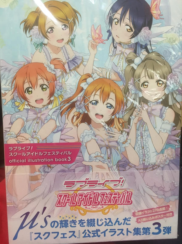 LoveLive SIF official illustration book3 全新