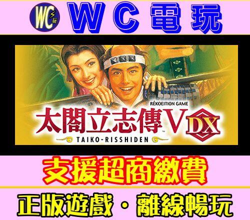 【WC電玩】太閣立志傳 V 5 DX 太閤立志傳 中文版 PC離線STEAM遊戲 Taiko Risshiden