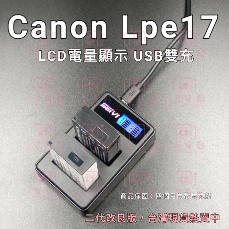 {只想攝影}【保固3個】seivi lpe17  雙槽充電器 LCD液晶uSB雙充 電量顯示 canon lp-e17