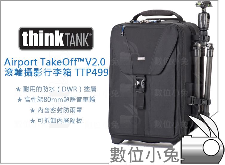 數位小兔【ThinkTank Airport TakeOff V2.0 滾輪攝影行李箱】相機包