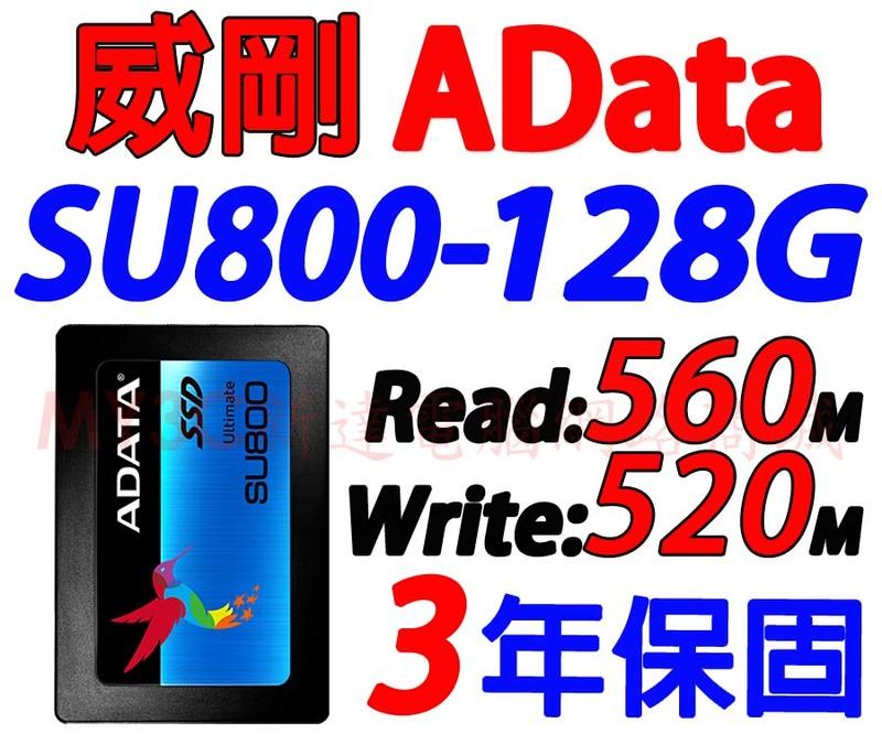 威剛 SSD SU800 128G 另有 Intel 美光 創見 120G 256G 240G 硬碟 固態硬碟