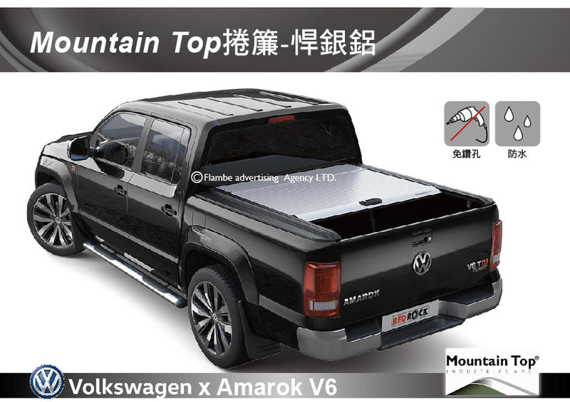 ||MyRack|| Mountain Top捲簾-悍銀鋁 Amarok V6 標準版 安裝另計|| 皮卡 貨卡
