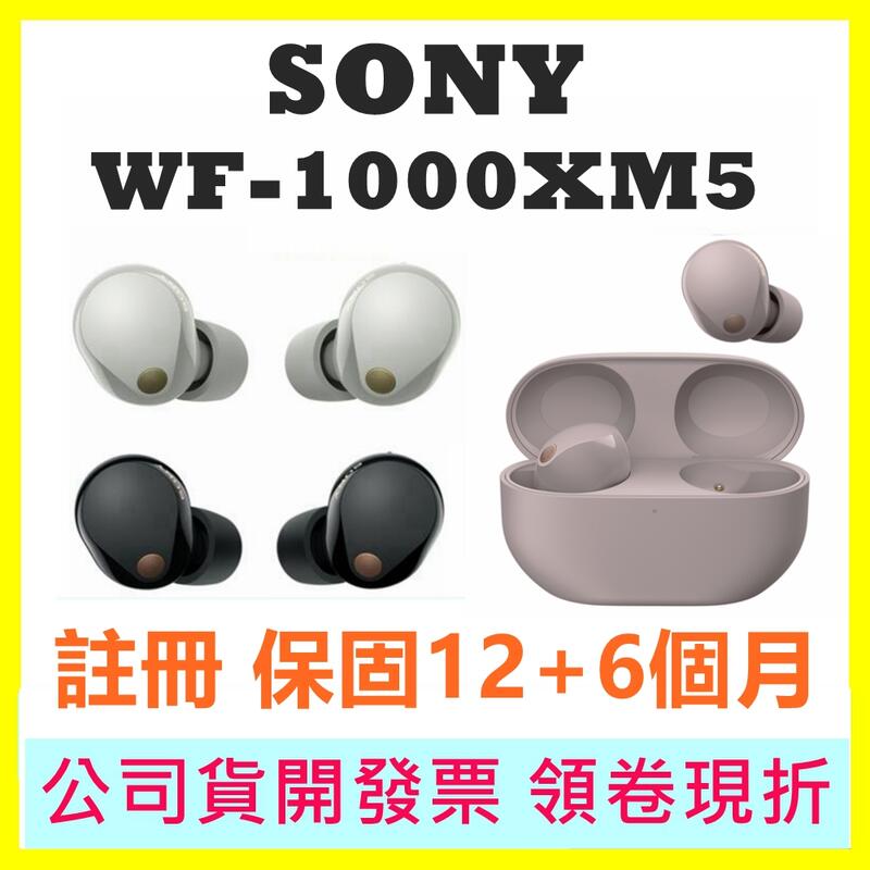 現貨-註冊保固到18個月】 SONY WF-1000XM5真無線降噪 藍芽 藍牙耳機 公司貨