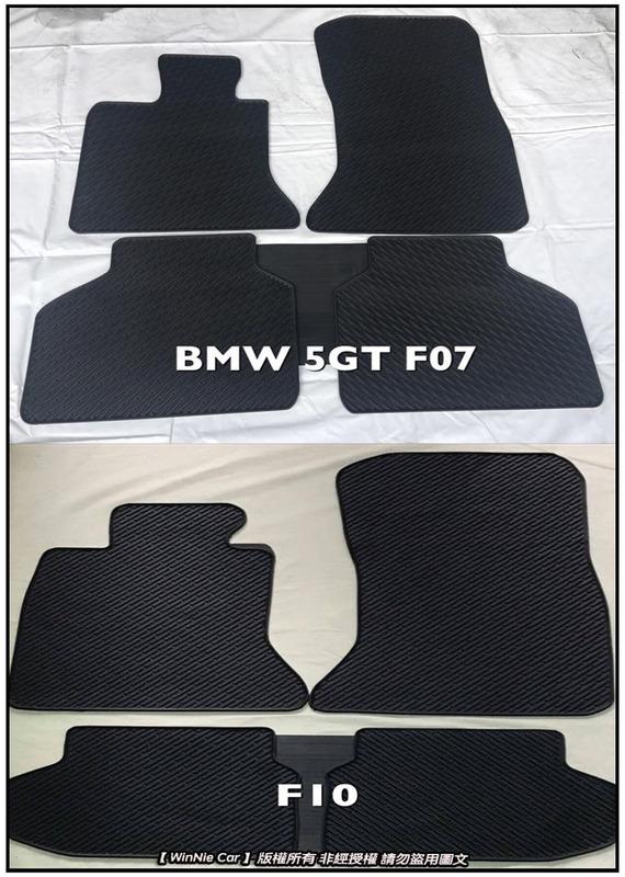 寶馬BMW 5 Series F07/F10 5GT 汽車防水橡膠腳踏墊、SGS無毒檢驗合格、天然環保