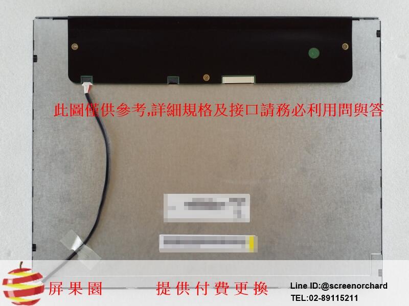 屏果園 HM150X01-N01 15吋 XGA 霧面 LVDS 廣視角 左右鎖 全新工控面板