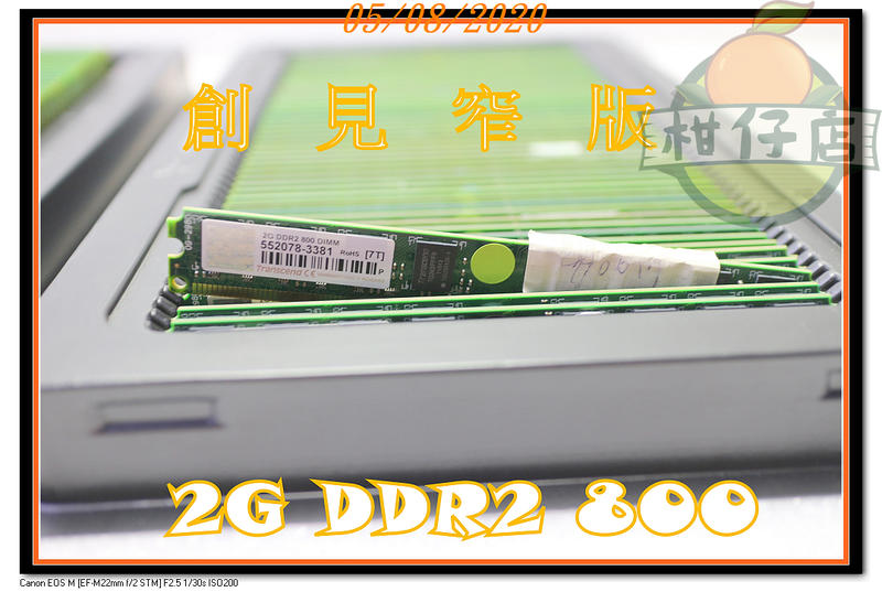 含稅 (7T) 創見 2G 2GB DDR2 800 雙面同顆粒 可雙通道 原廠終保 小江~柑仔店