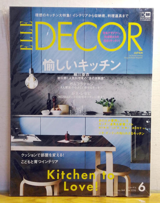 日文居家布置、建築裝潢雜誌 ELLE DECOR 2016年6月號